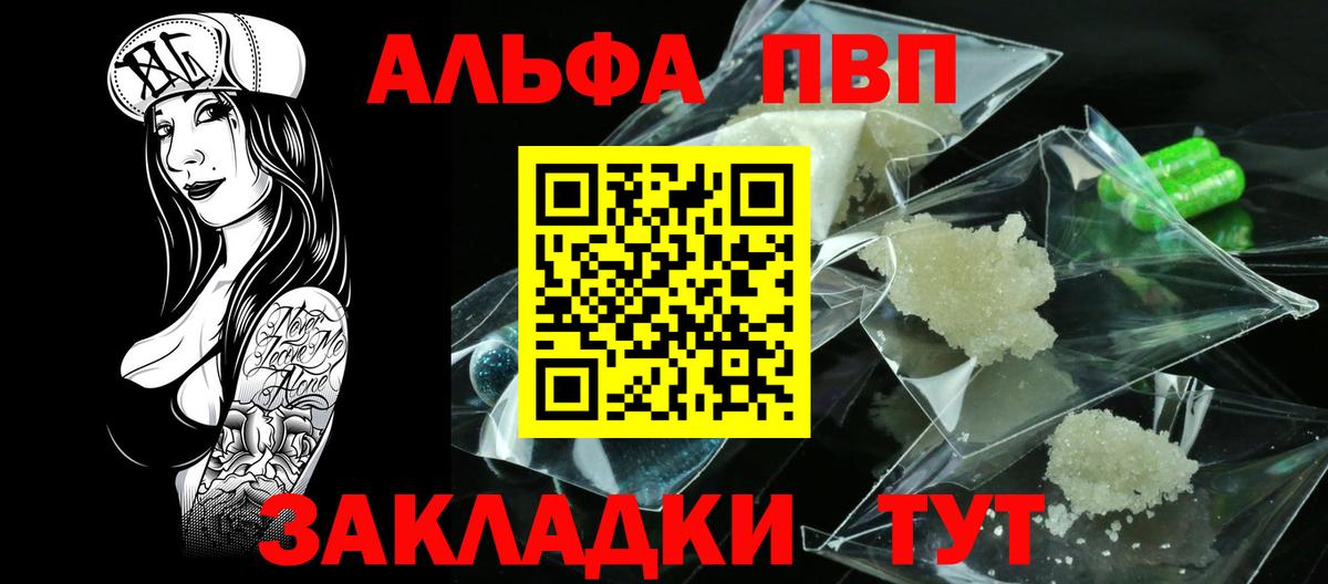 Alpha PVP СК Зима