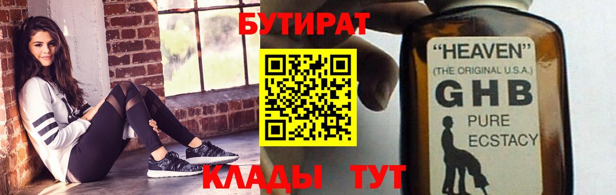 Бутират BDO  Вход с VPN  Зима 