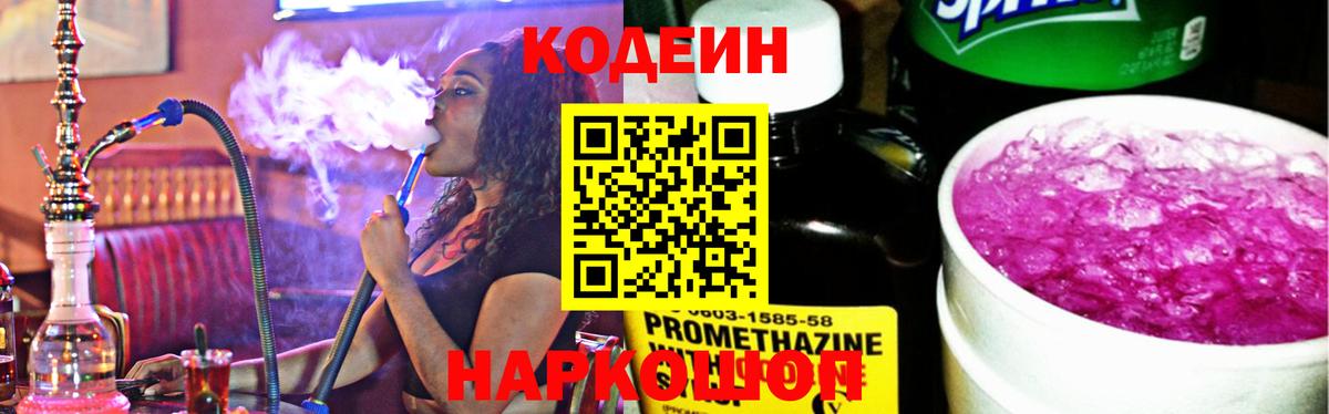 Кодеиновый сироп Lean напиток Lean (лин)  где можно купить наркотик  Вход с VPN  Зима  Codein Purple Drank 