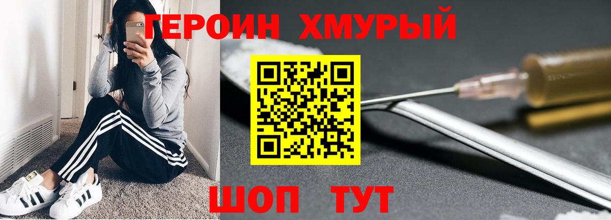 Зима  Героин белый  Вход с VPN 
