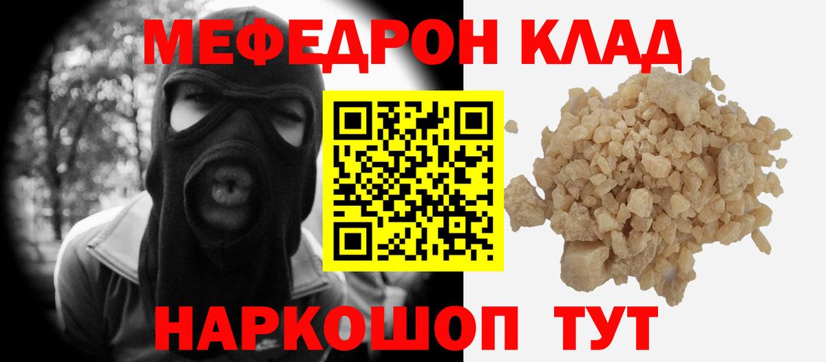 купить наркотик  МЕФ мяу мяу  МЕФ mephedrone  Меф  Вход с VPN  Зима 
